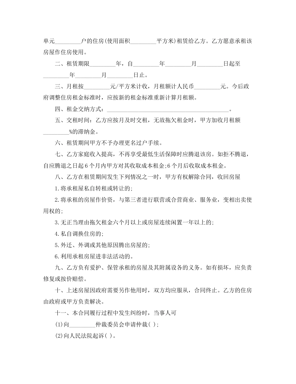 住房租赁合同范本_第3页