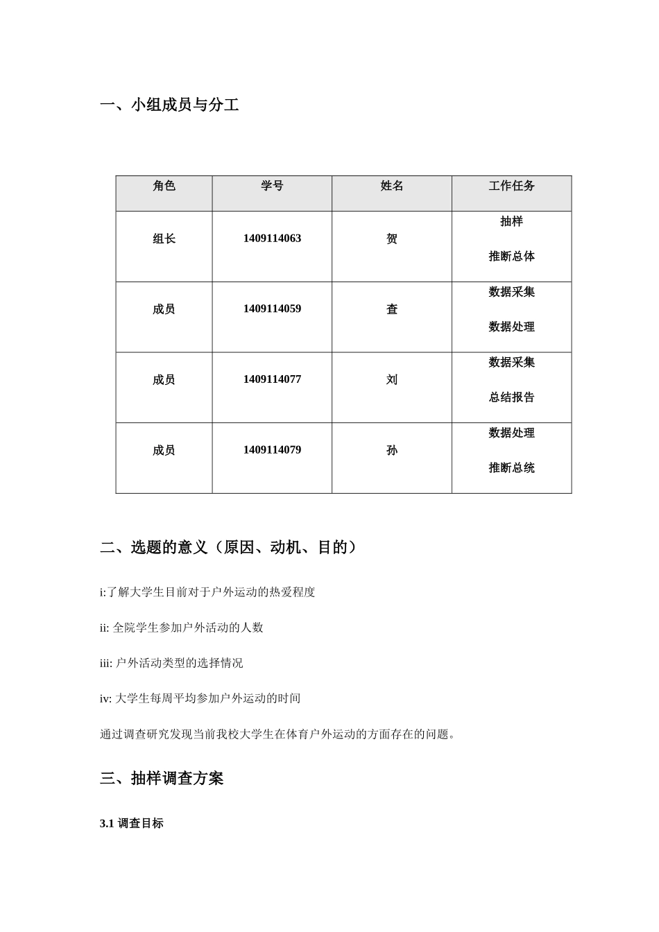 抽样调查实训任务书_第2页