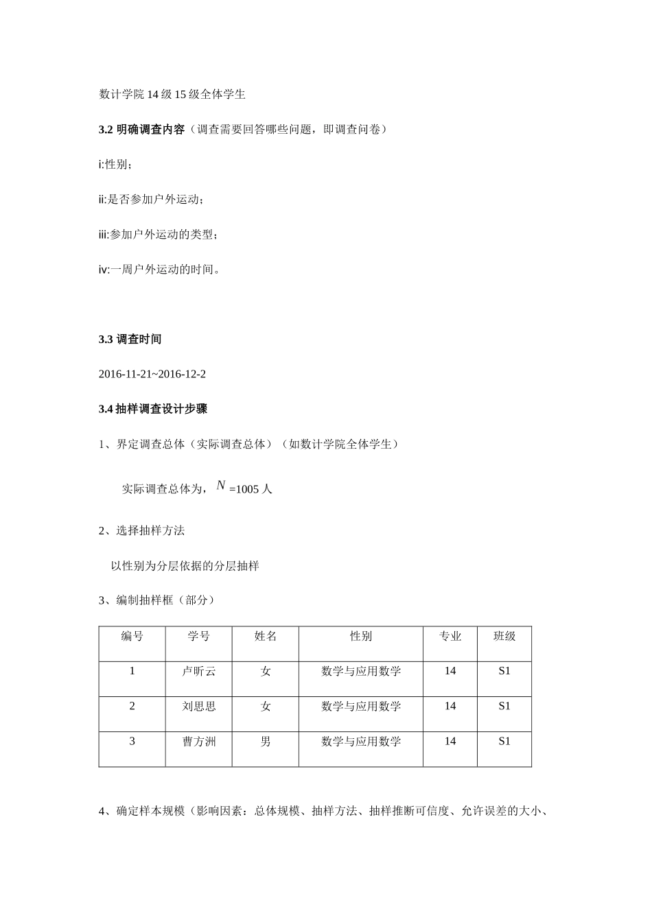 抽样调查实训任务书_第3页