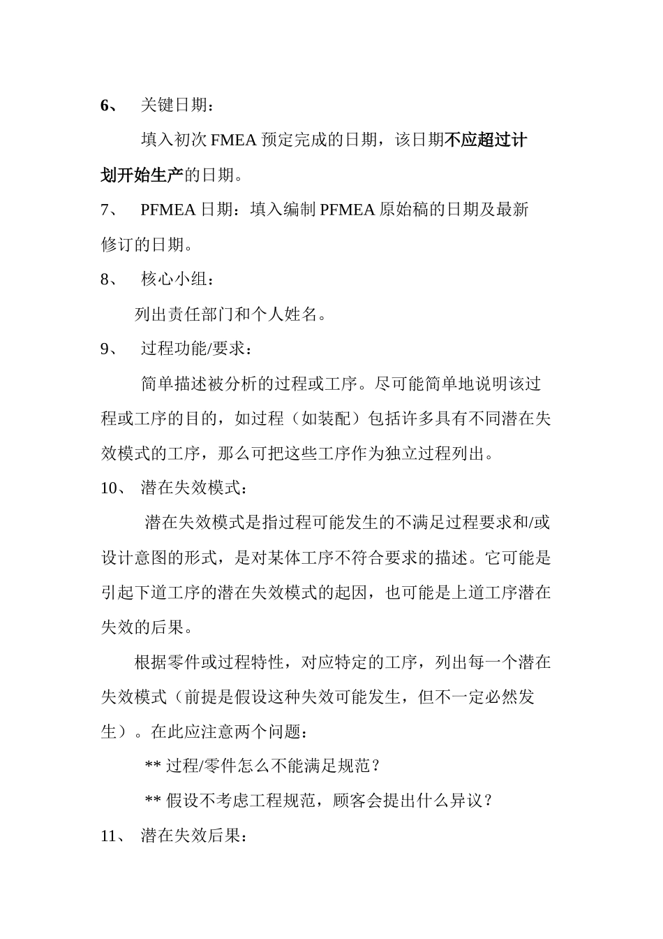 过程FMEA有关注意事项_第2页