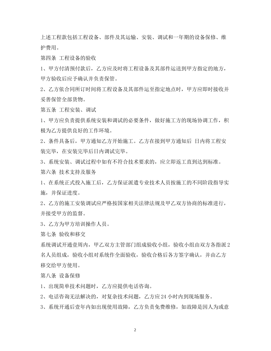 安防监控合同书_第2页