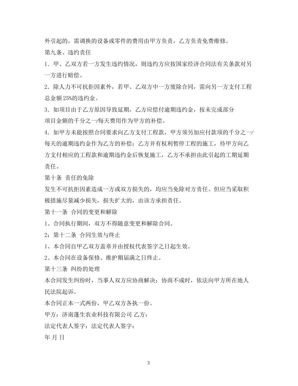 安防监控合同书_第3页