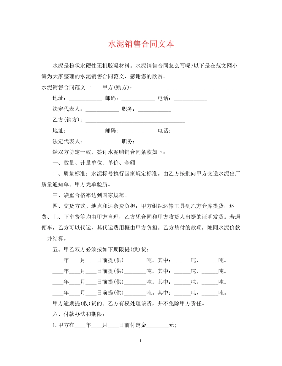 水泥销售合同文本_第1页