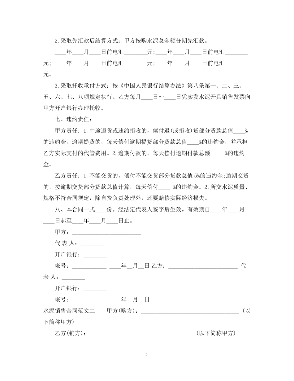 水泥销售合同文本_第2页