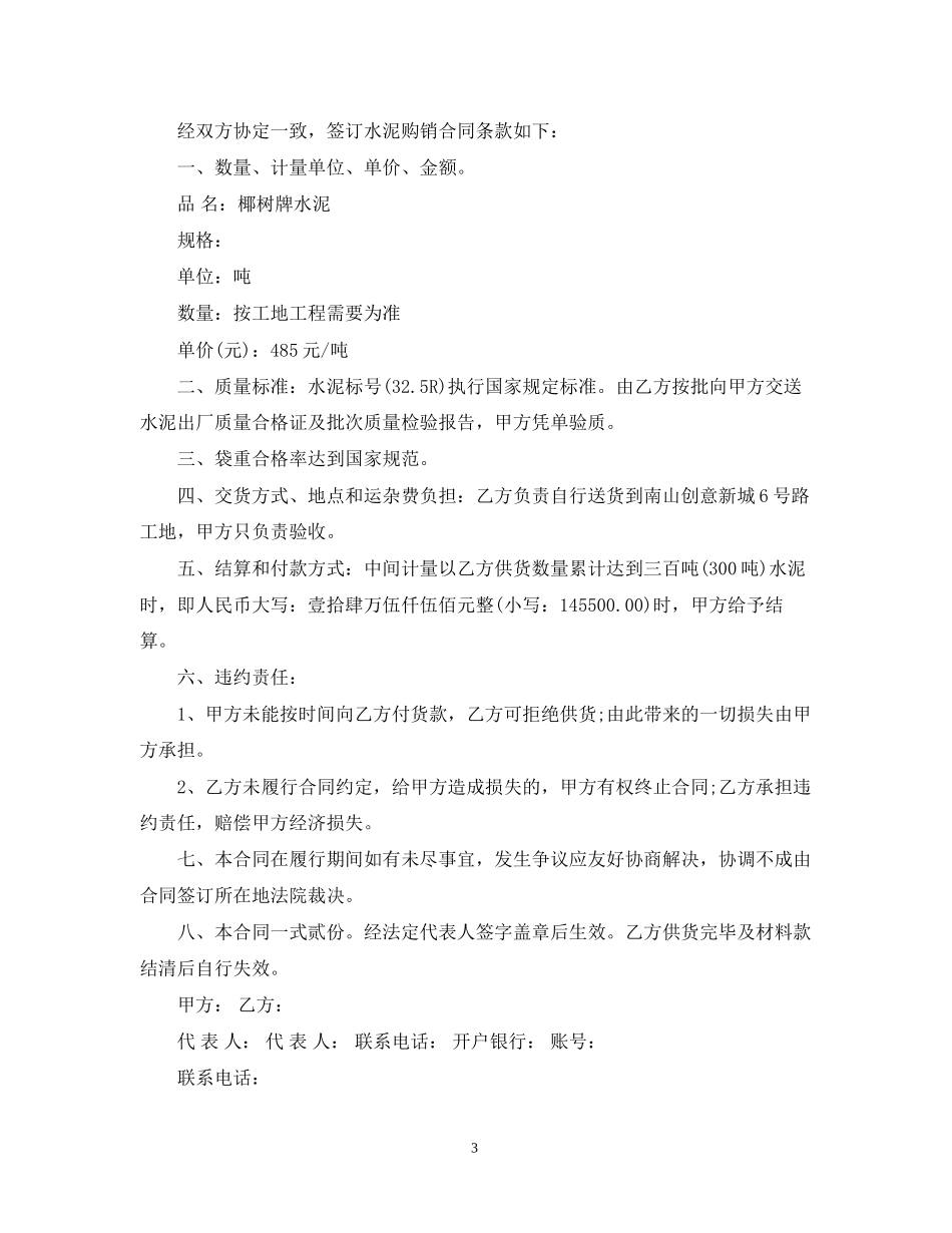 水泥销售合同文本_第3页