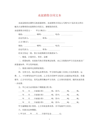 水泥销售合同文本