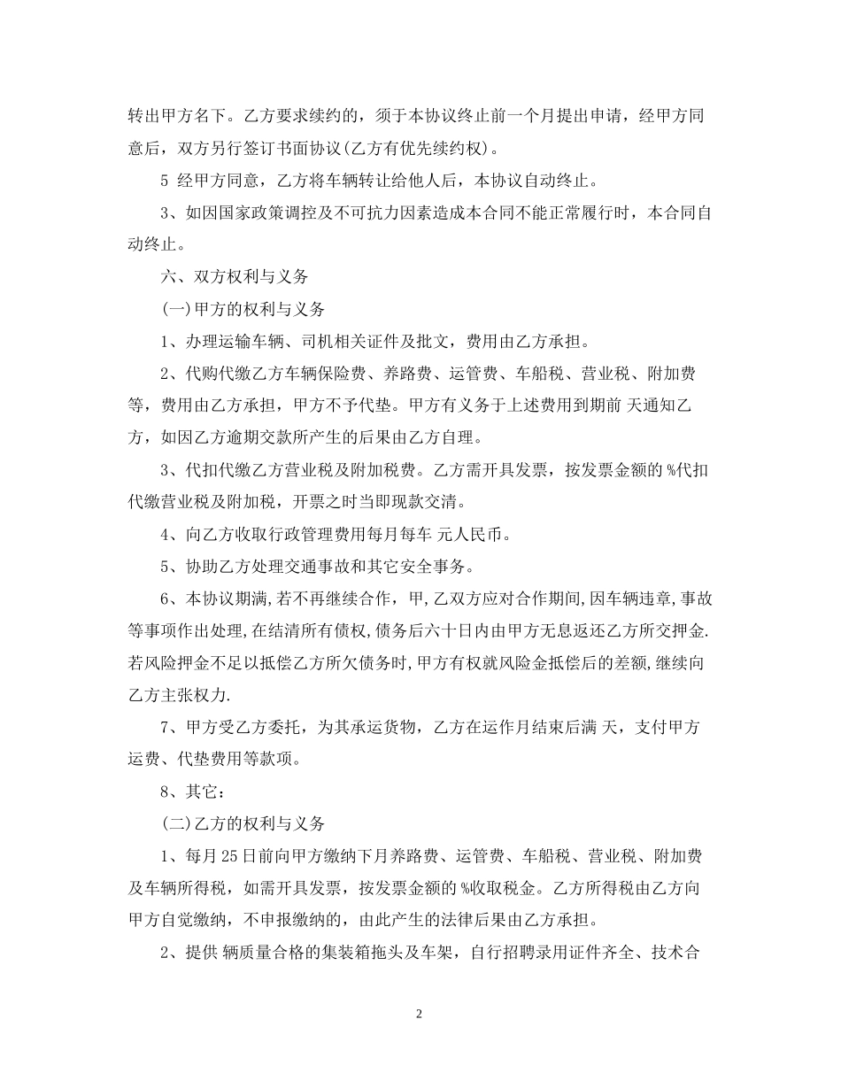 运输合同集装箱拖车运输合同样本_第2页