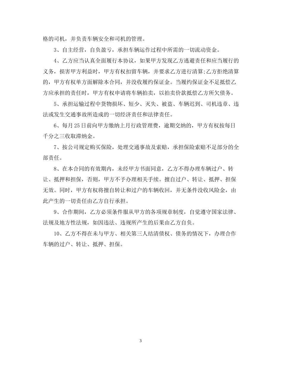 运输合同集装箱拖车运输合同样本_第3页