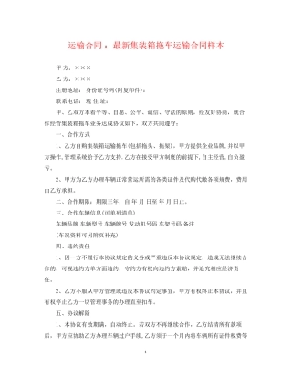 运输合同集装箱拖车运输合同样本