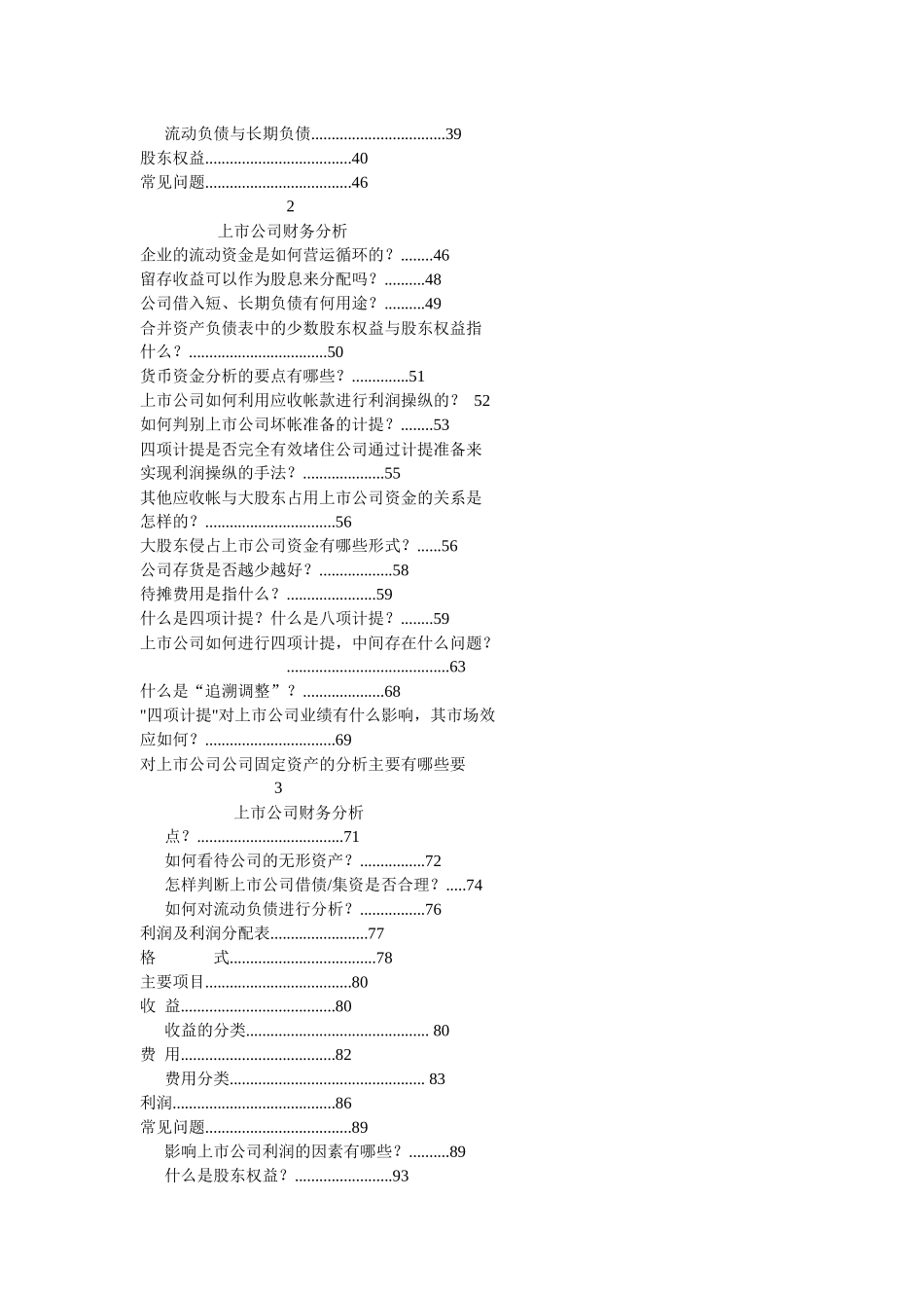 财务资料-上市公司财务分析_第2页