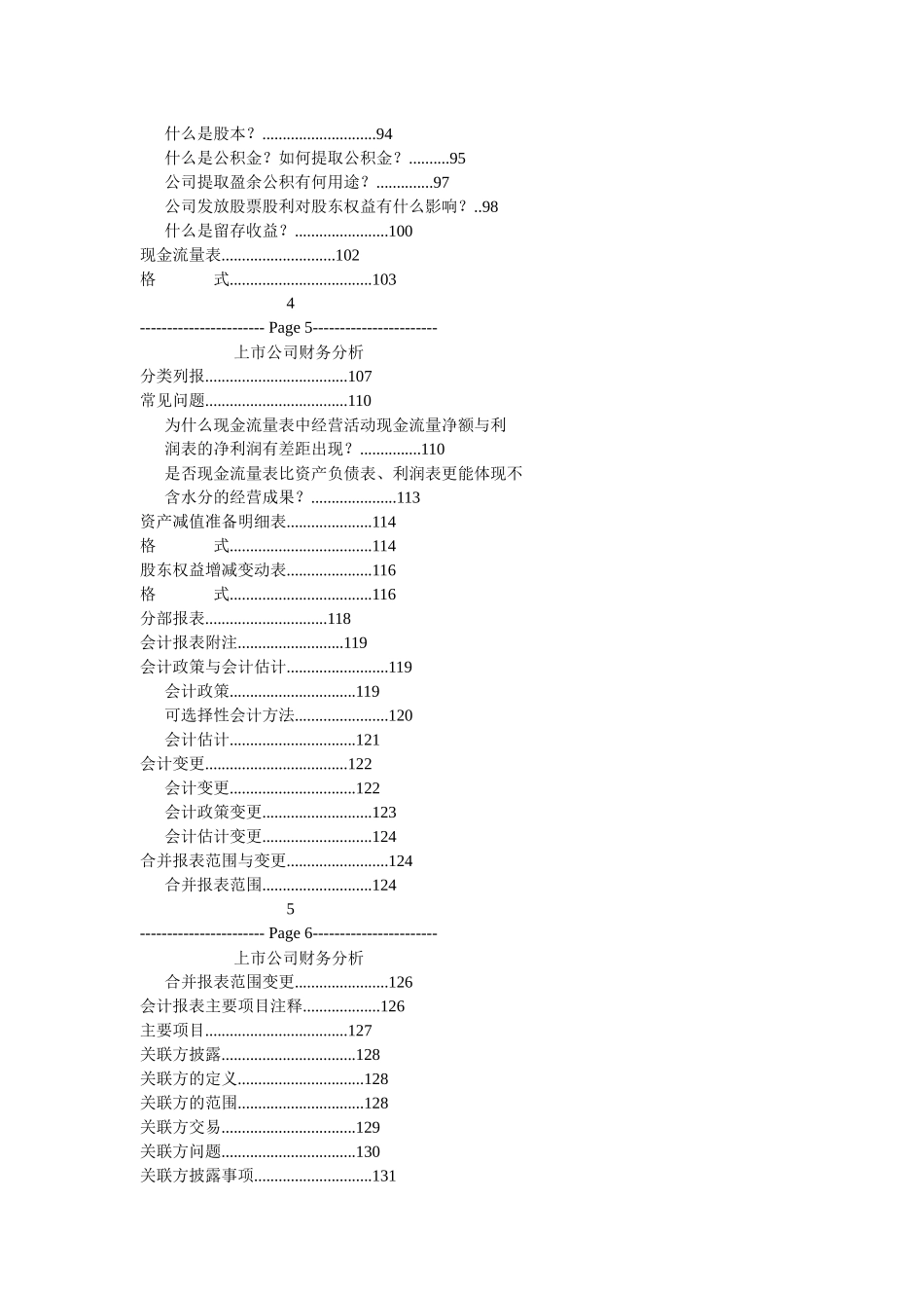财务资料-上市公司财务分析_第3页