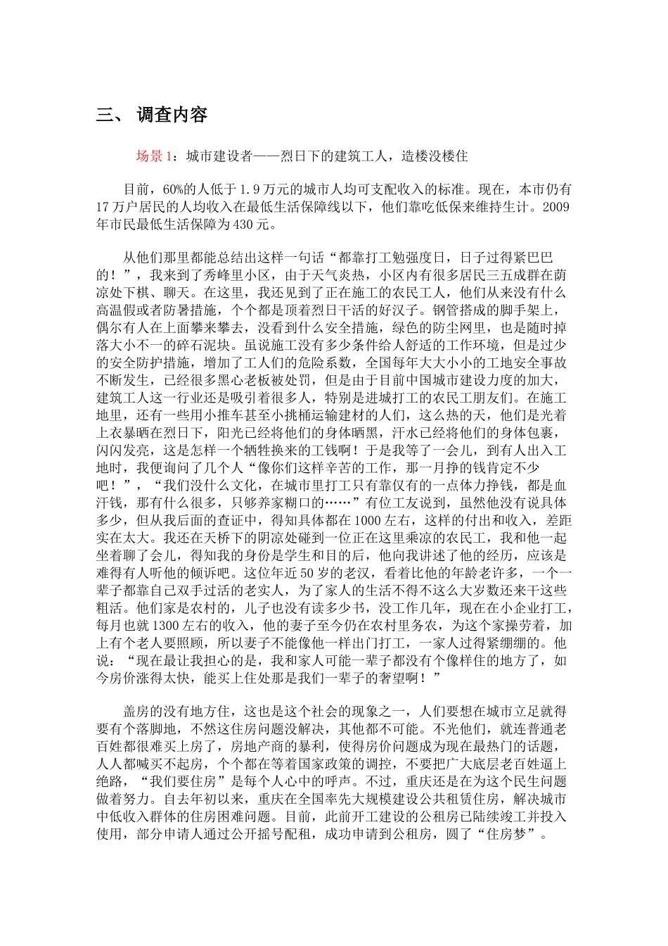 城乡低收入群体调查_第3页