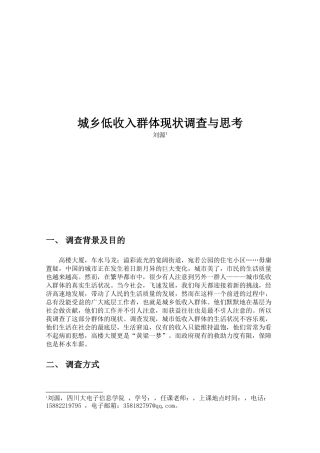 城乡低收入群体调查