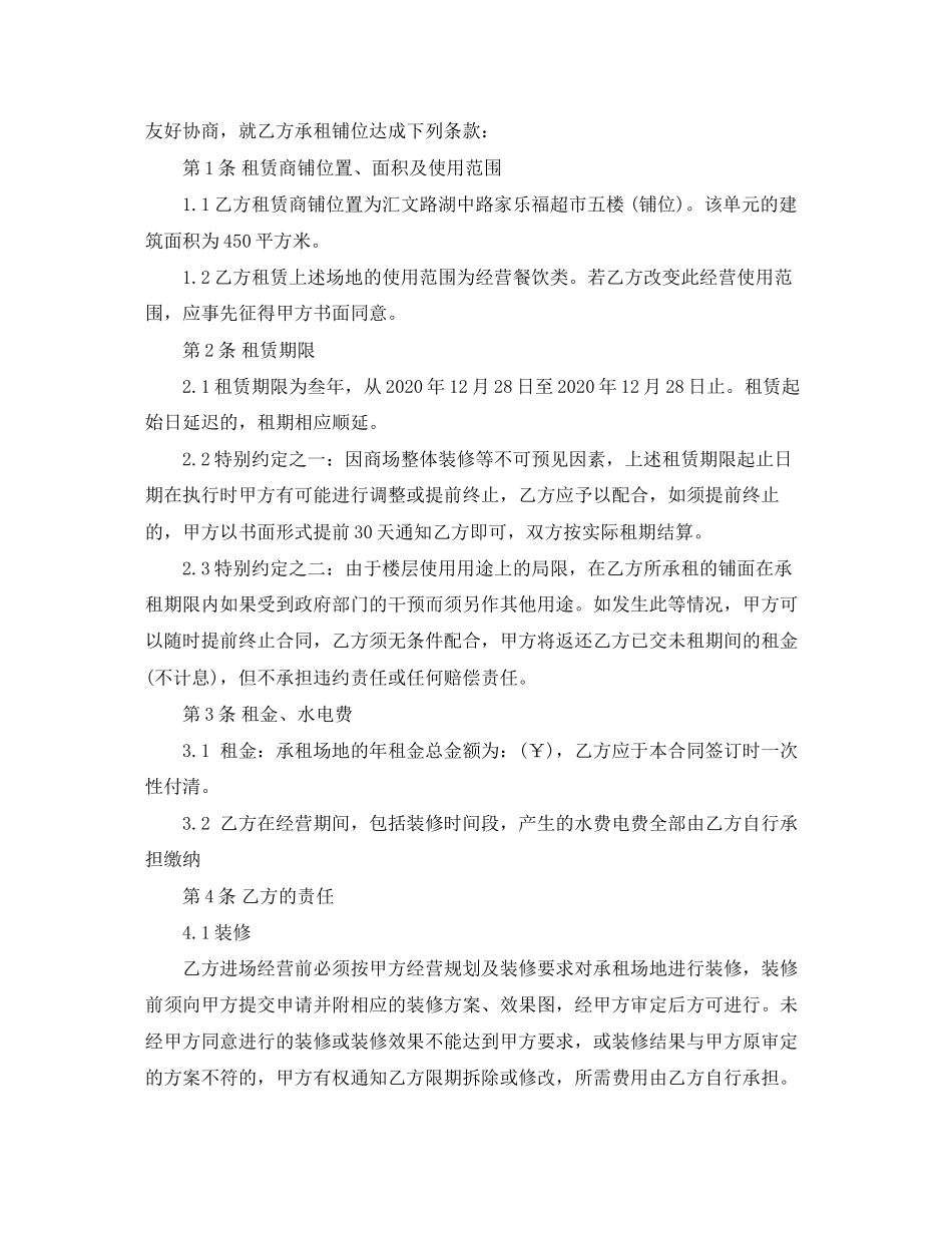 商业场地租赁合同_第3页