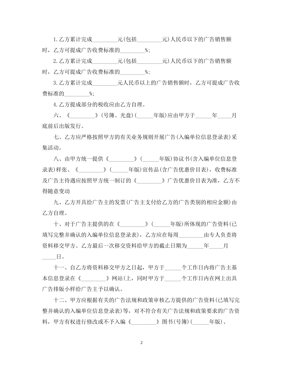 广告代理合同经典样本_第2页