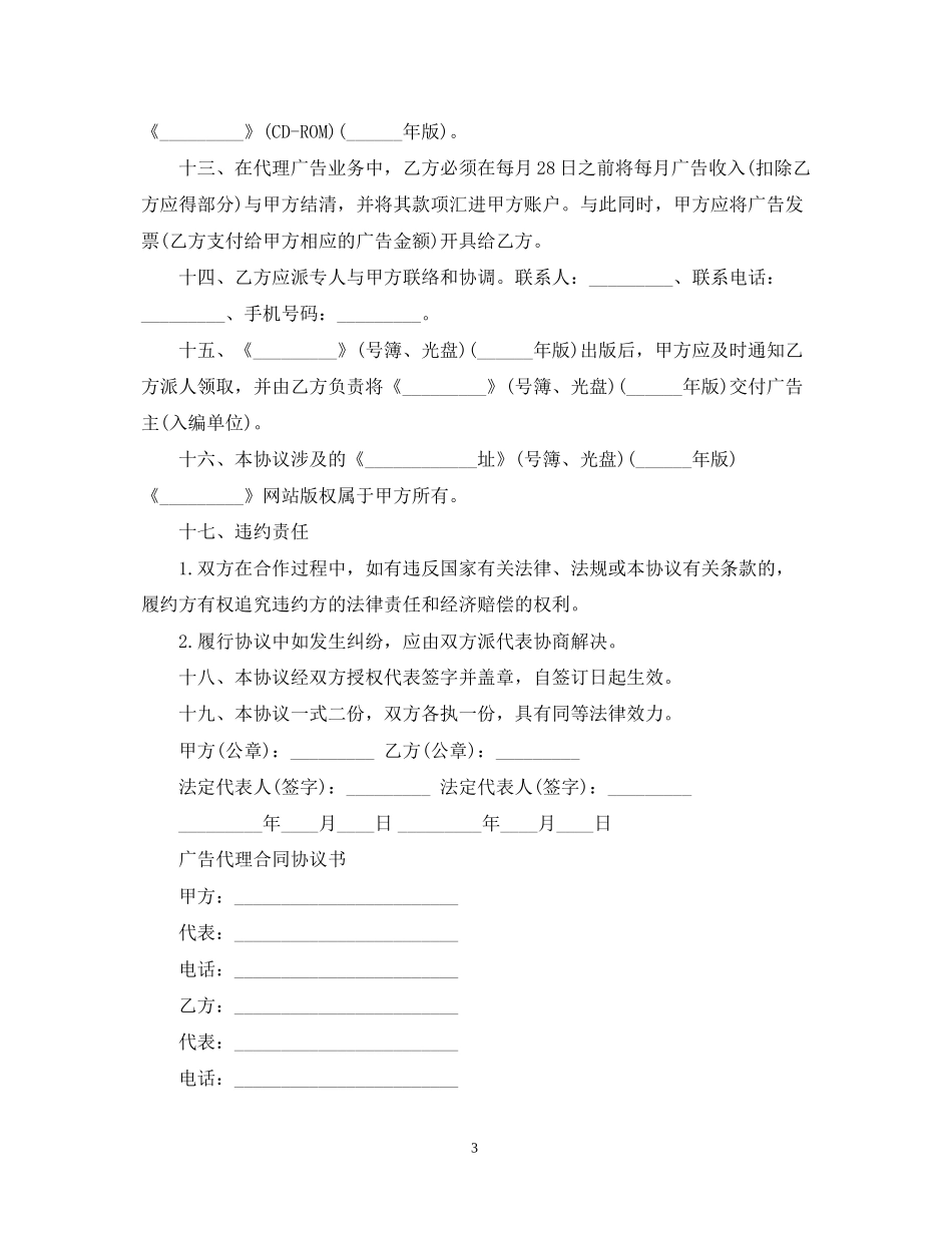 广告代理合同经典样本_第3页