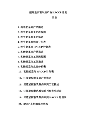 超高温灭菌牛奶产品HACCP计划(DOC59)(1)