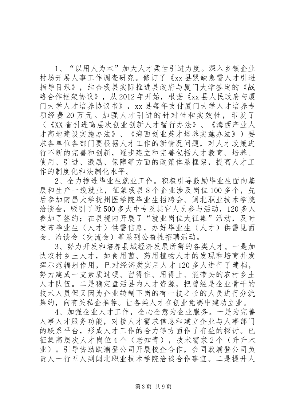 县公务员局年度人事工作总结_第3页