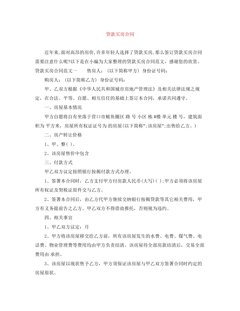 贷款买房合同_第1页