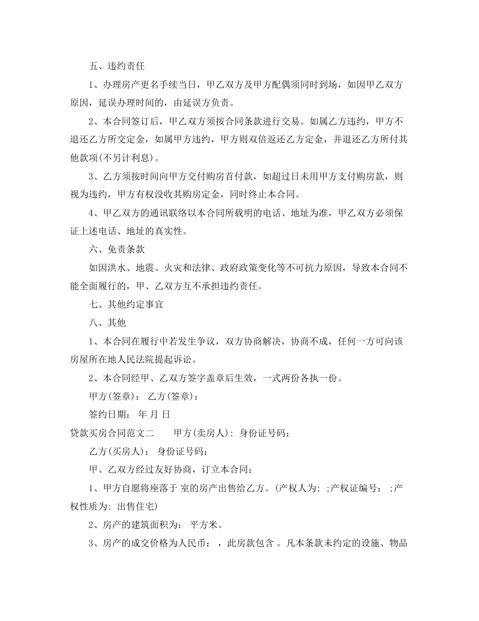 贷款买房合同_第2页