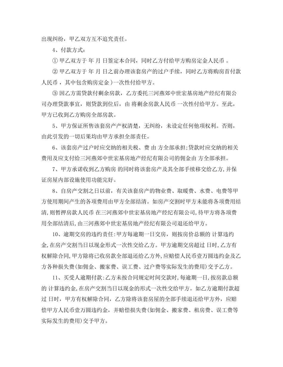 贷款买房合同_第3页