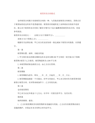 租赁库房合同格式