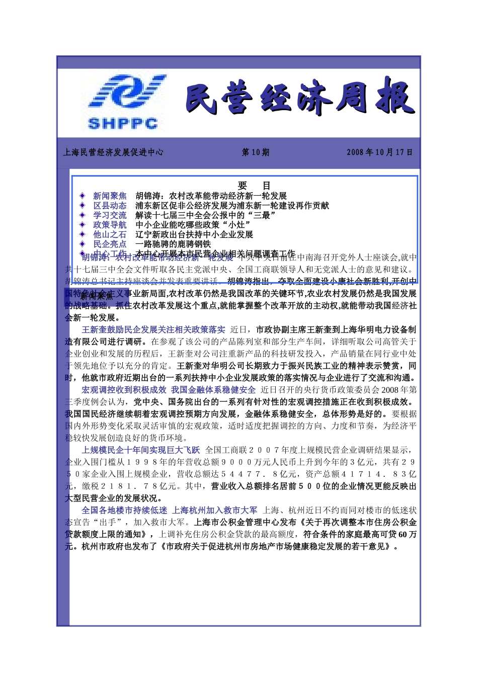 附件-上海民营经济门户网_第1页