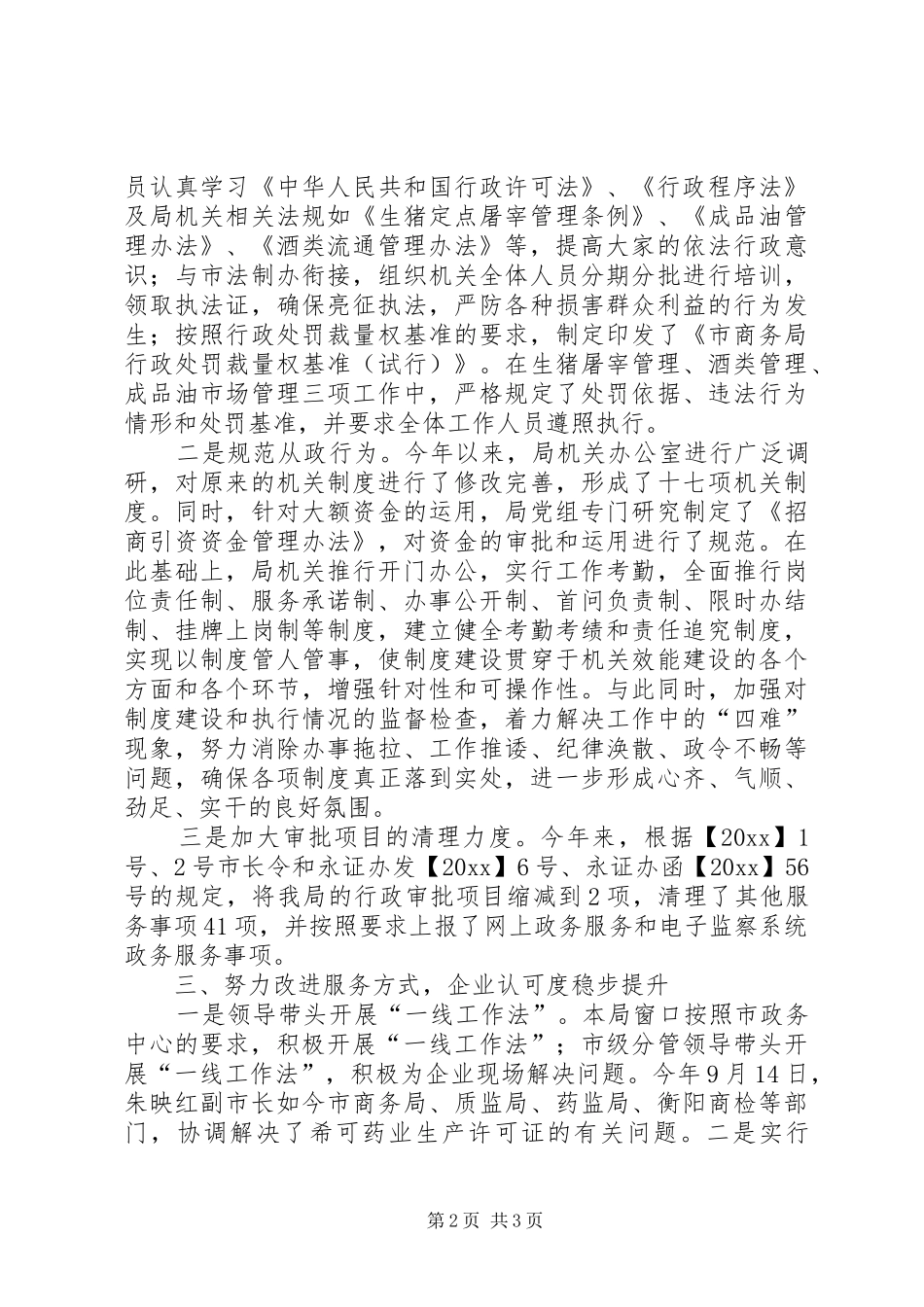 市商务局政务公开工作总结_第2页