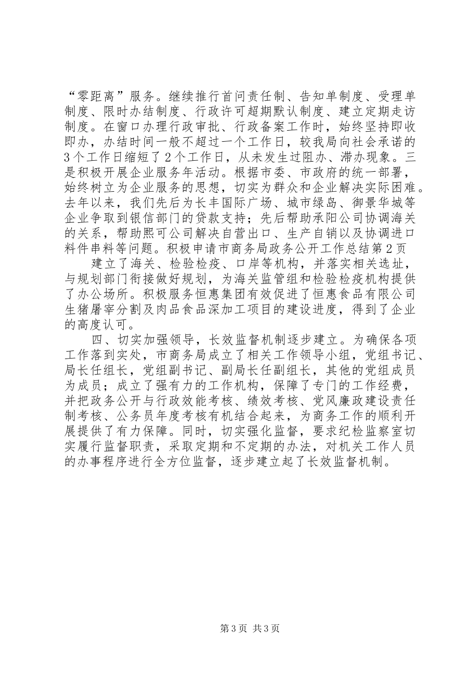 市商务局政务公开工作总结_第3页