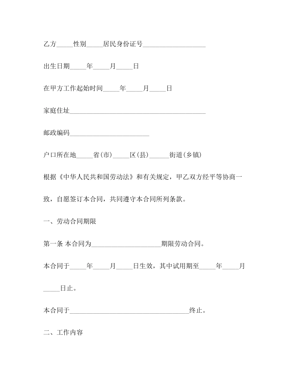 劳动合同样本（标准版）_第2页