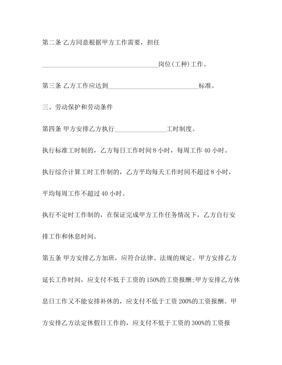 劳动合同样本（标准版）_第3页
