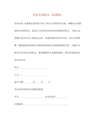 劳动合同样本（标准版）