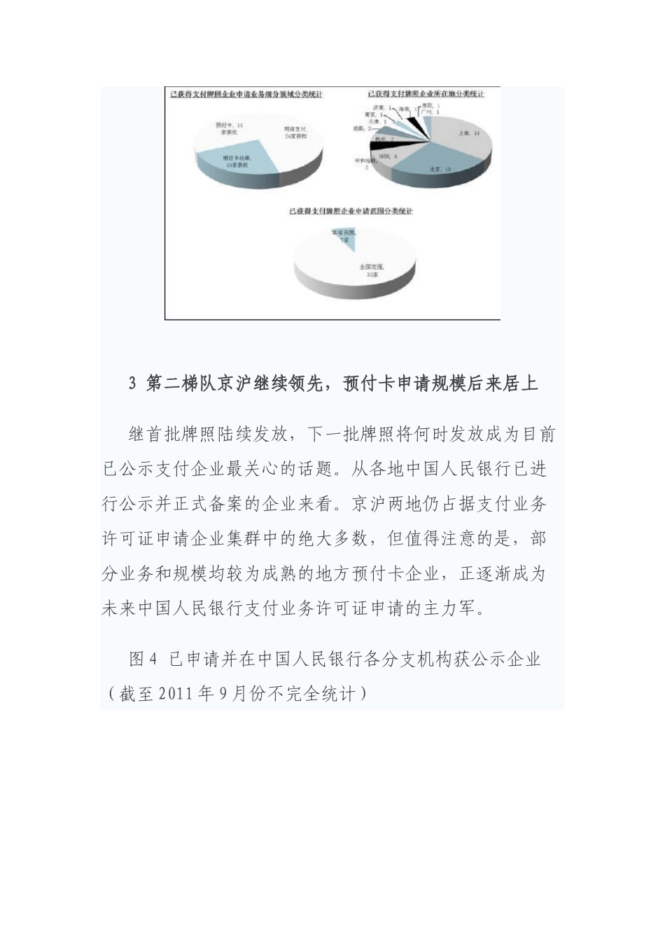 第三方支付格局渐变 资金安全新防线成重点_第3页