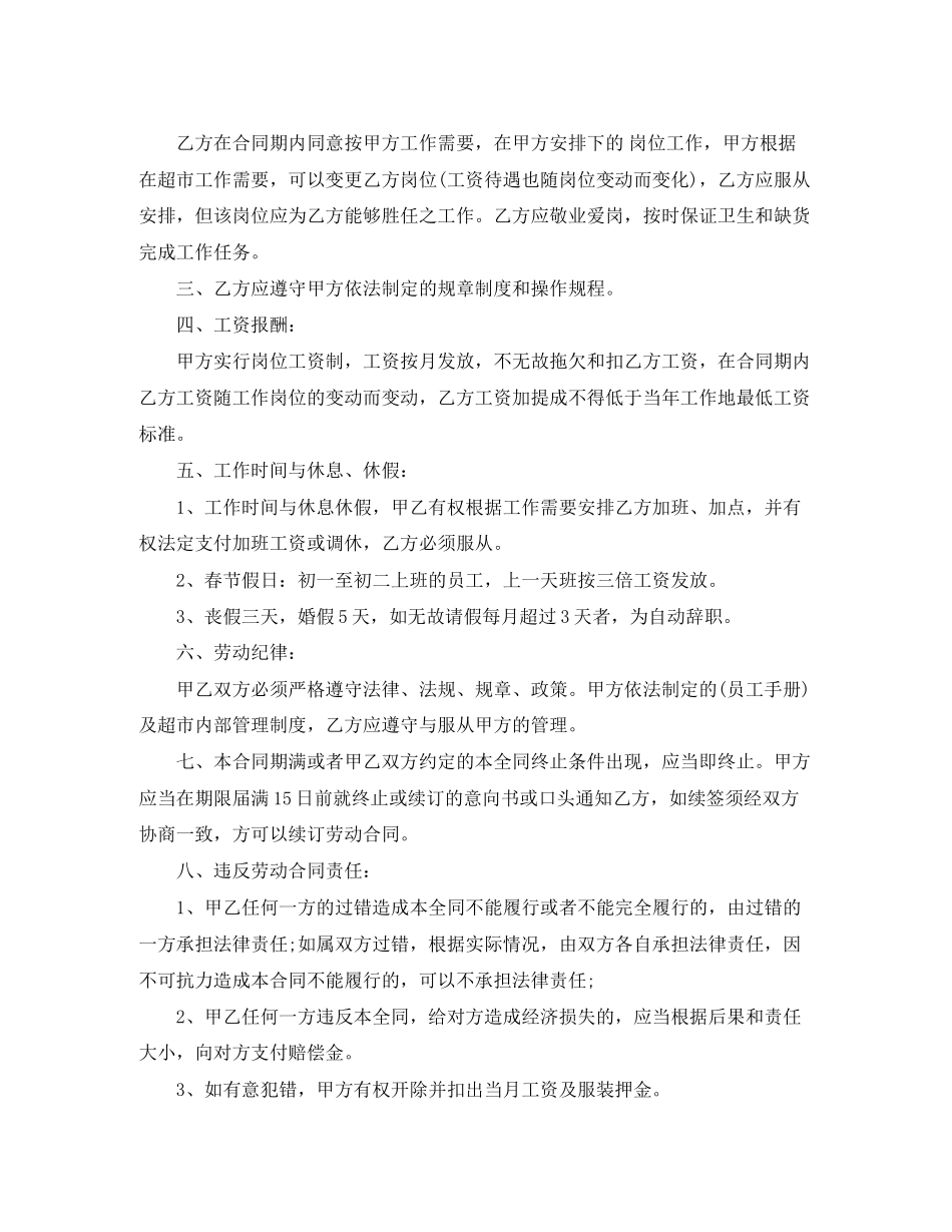 超市简易劳动合同范本范本_第3页