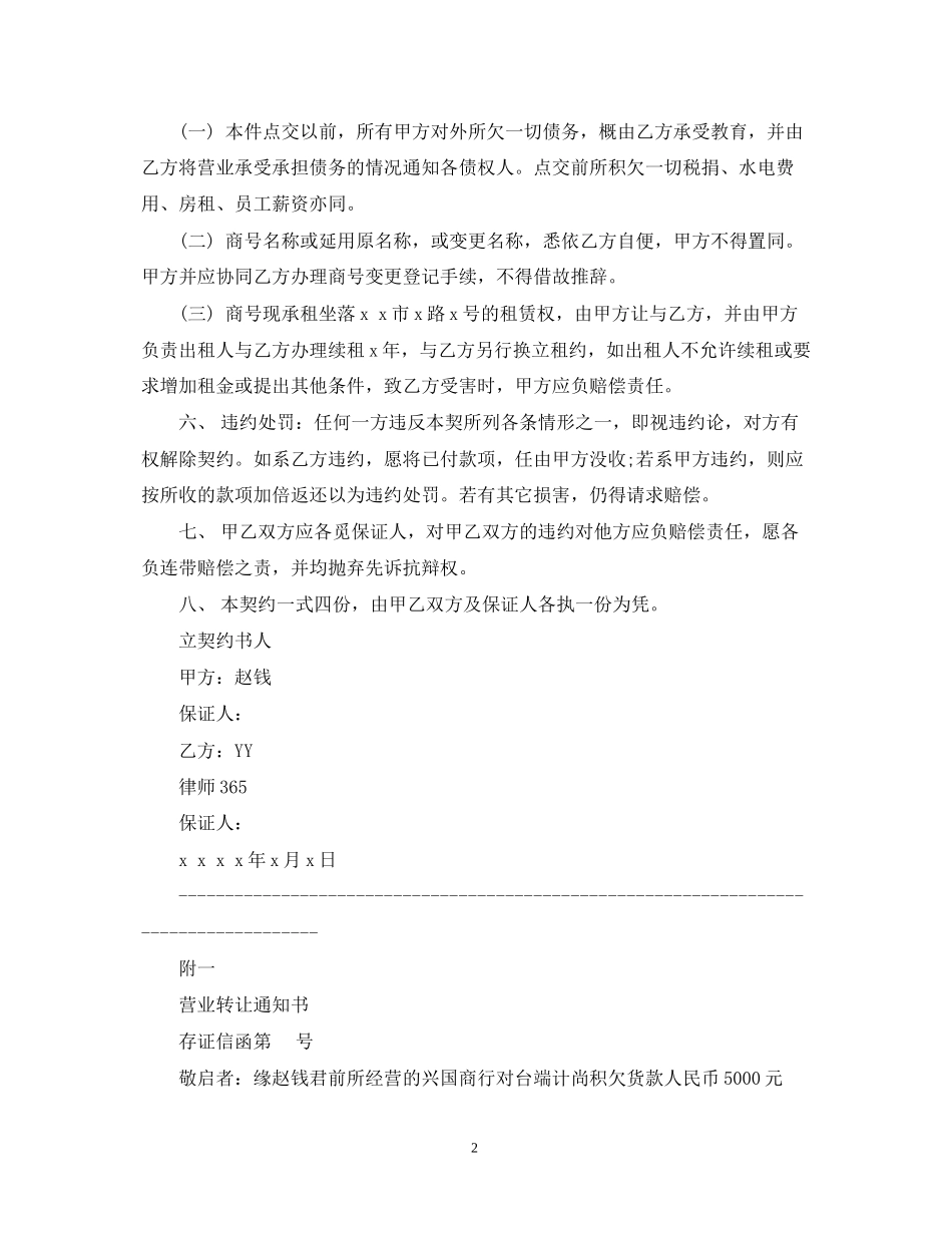 二次商铺租赁合同范本2篇_第2页