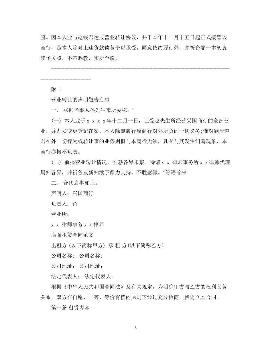 二次商铺租赁合同范本2篇_第3页