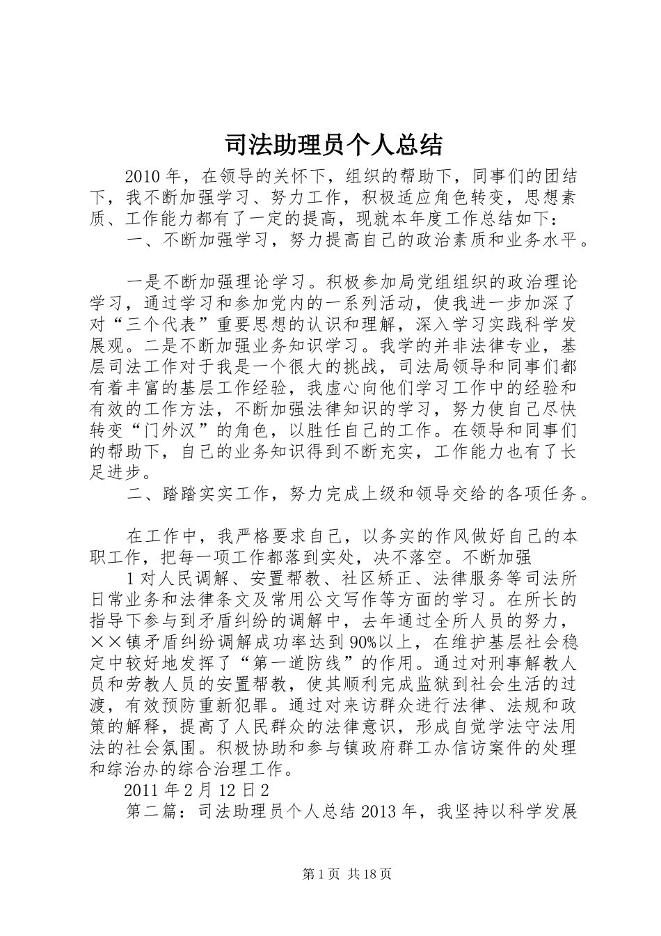 司法助理员个人总结_第1页