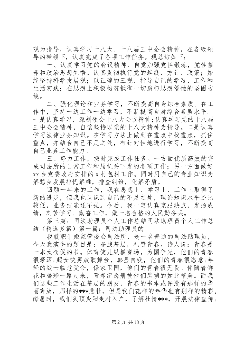 司法助理员个人总结_第2页