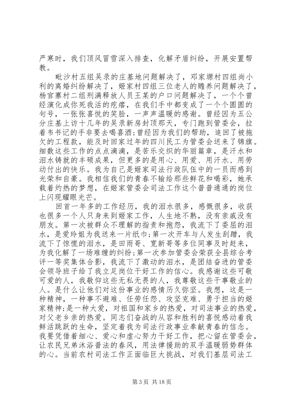 司法助理员个人总结_第3页