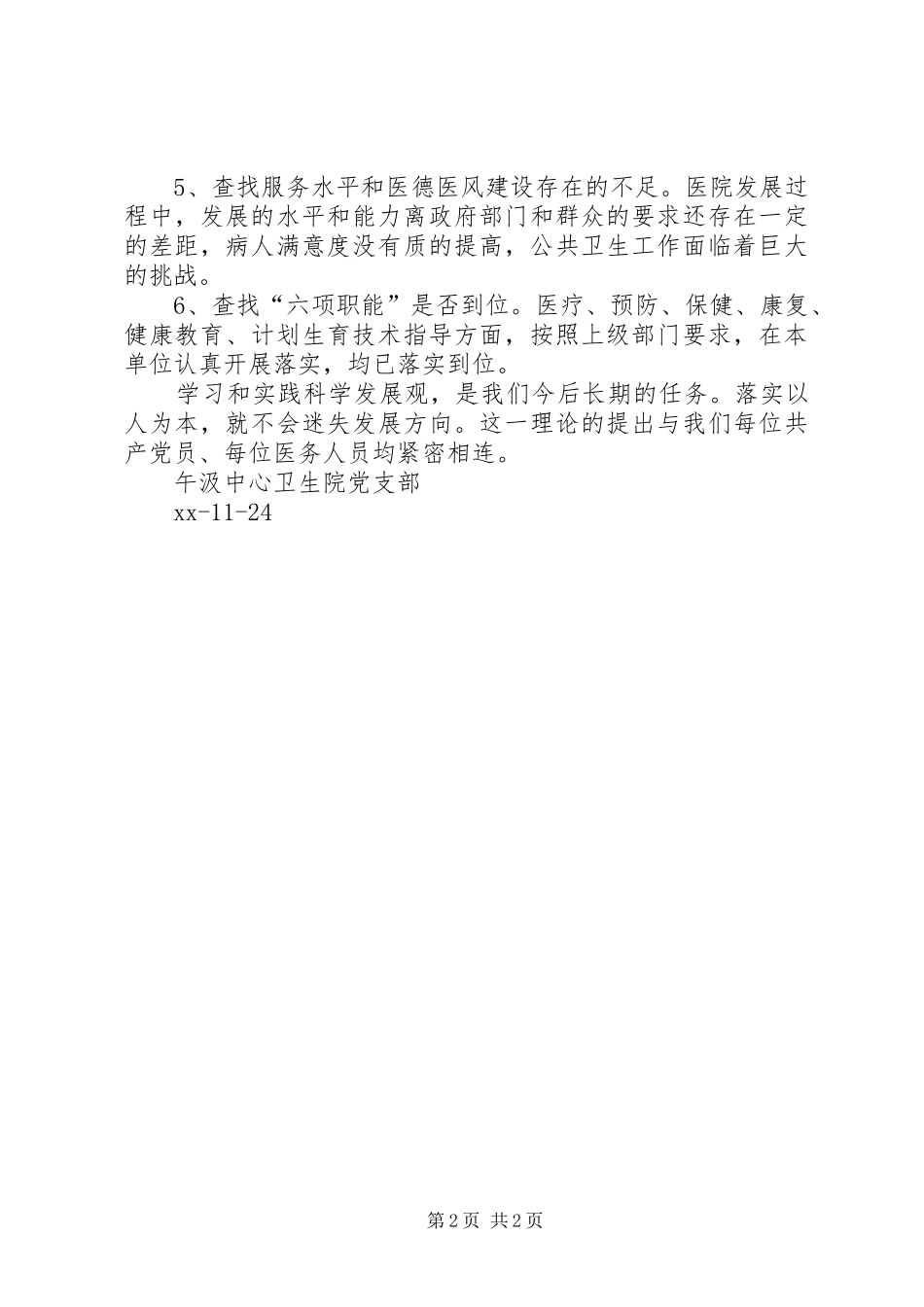 午汲中心卫生院“三访问、六查找”活动总结_第2页
