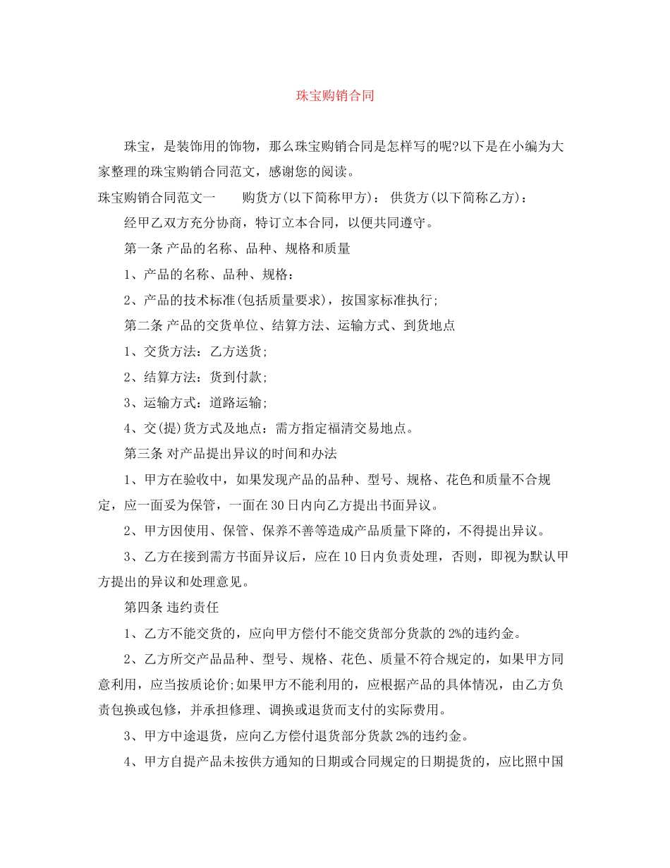 珠宝购销合同_第1页