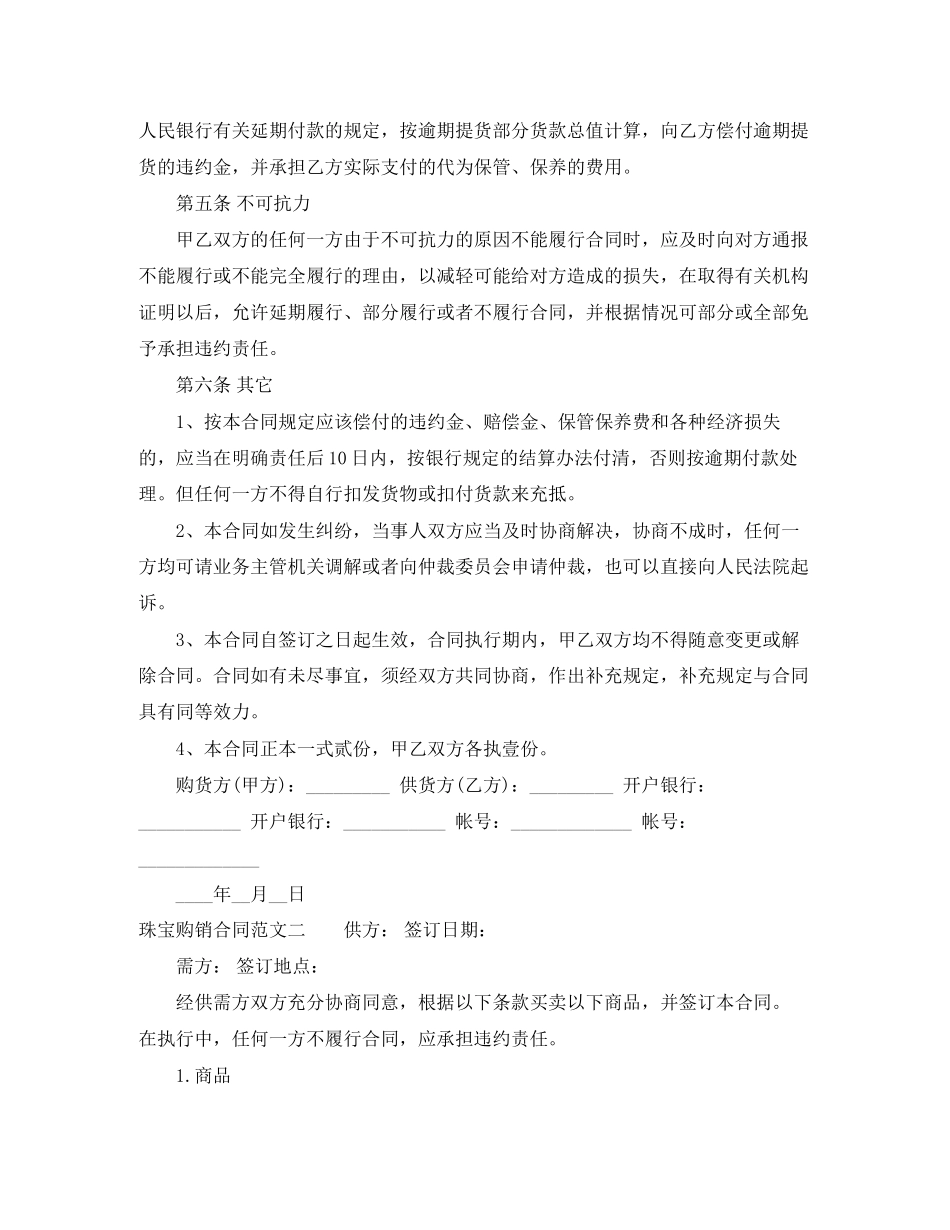 珠宝购销合同_第2页