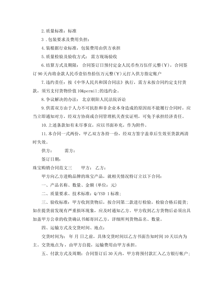 珠宝购销合同_第3页
