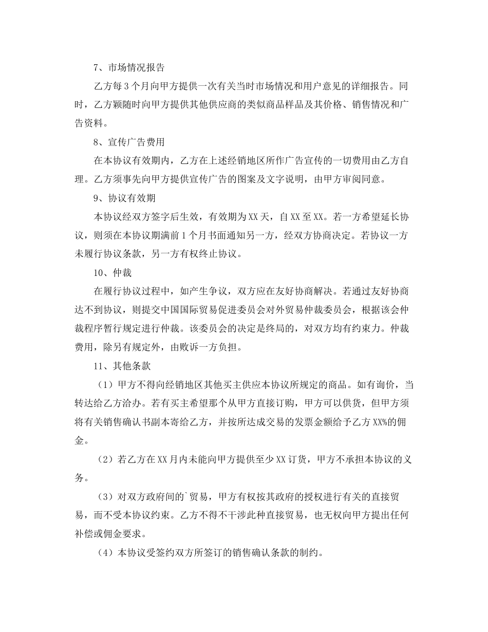 商品代理协议书_第2页