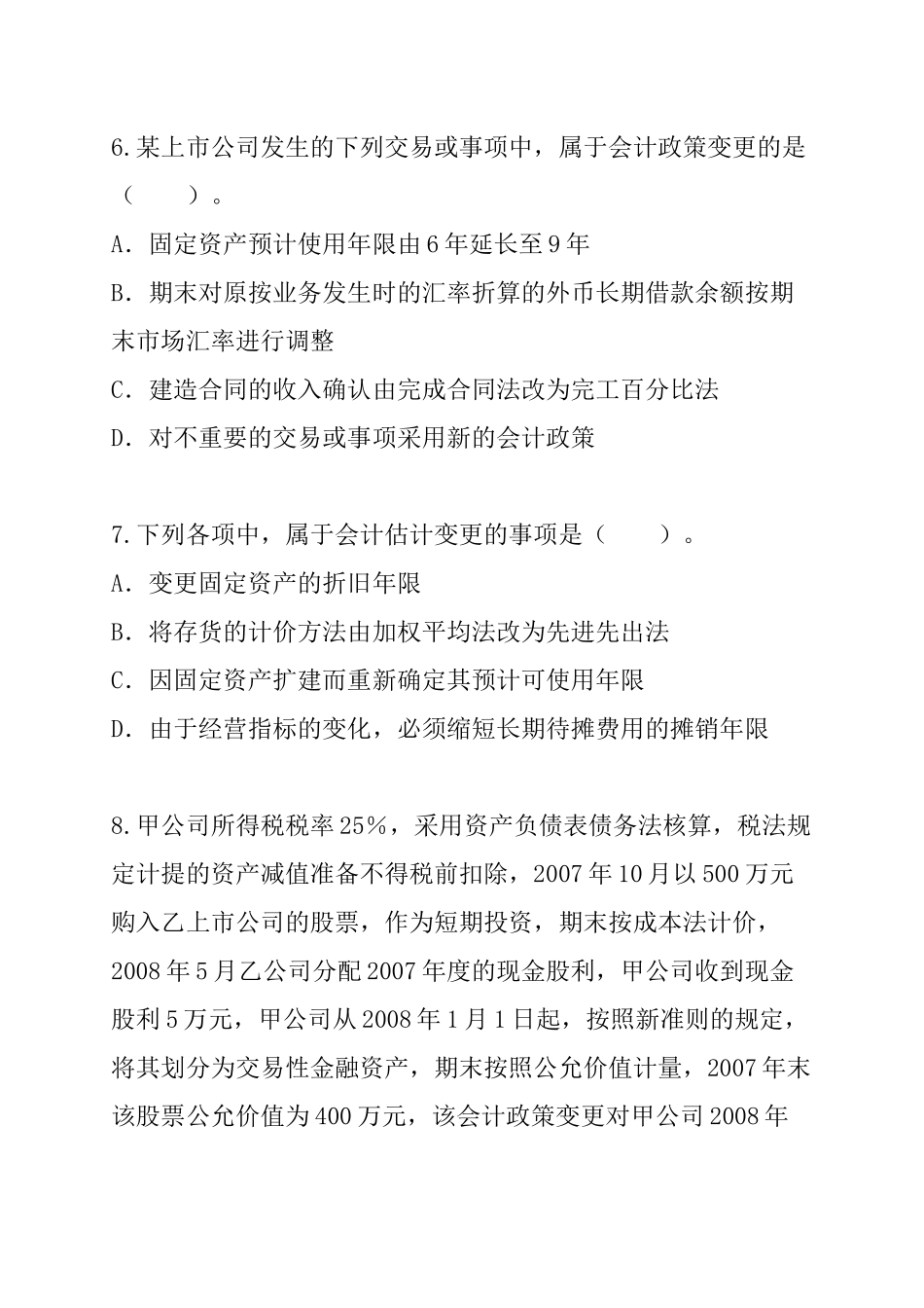 第16章会计政策、会计估计变更和差错更正（ 17页）_第3页