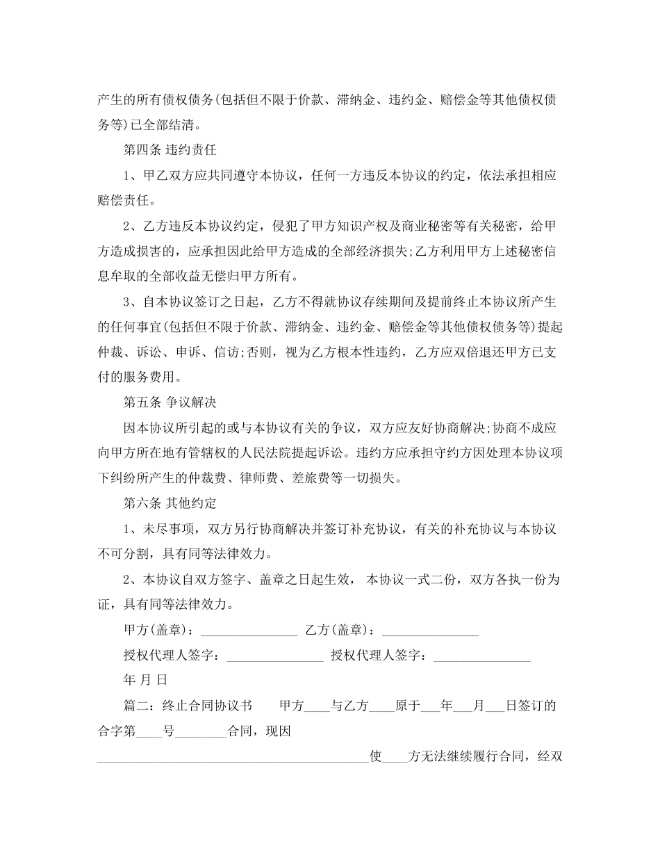 关于终止合同协议书_第2页