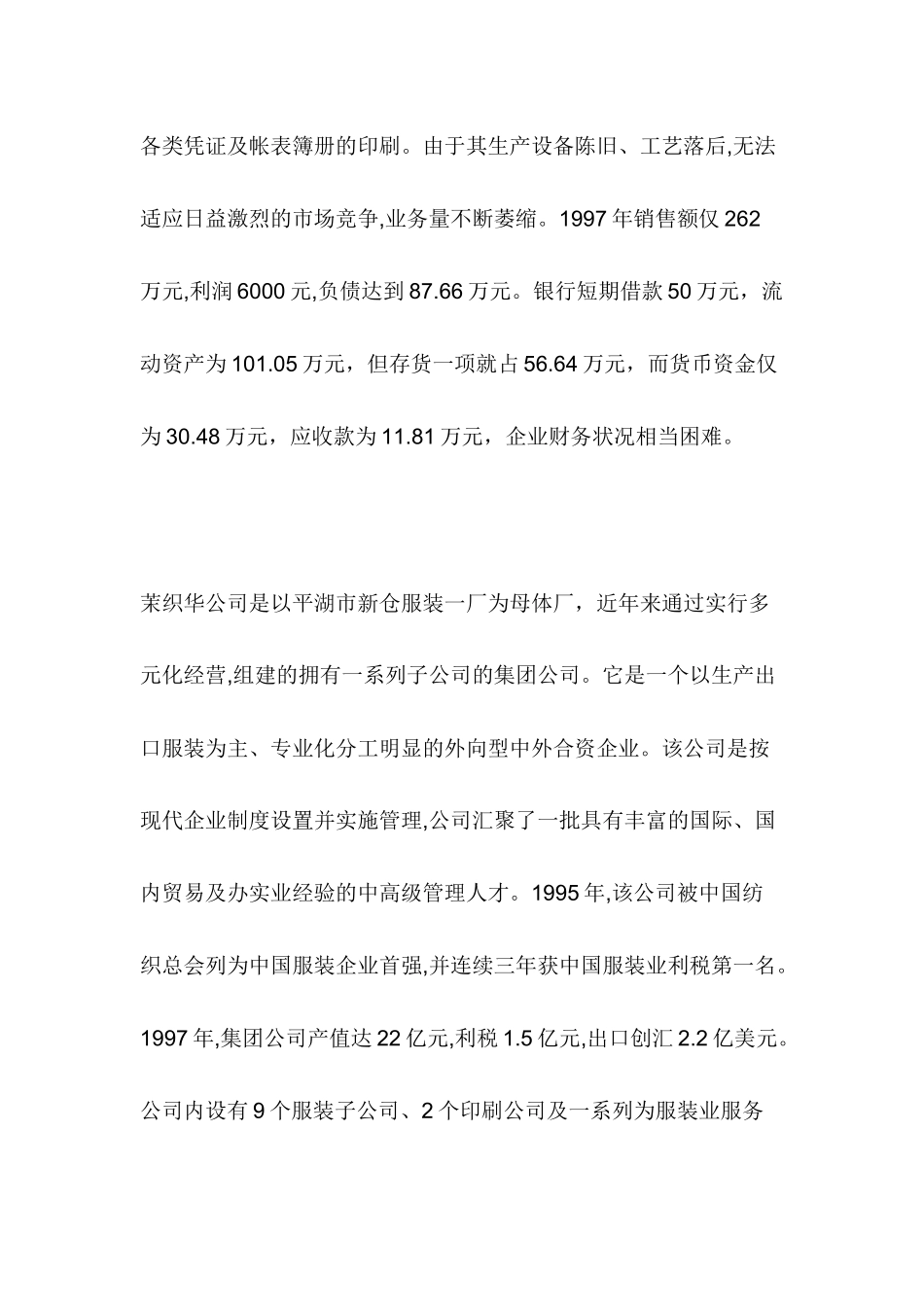 国有资产在流动中升值_第2页