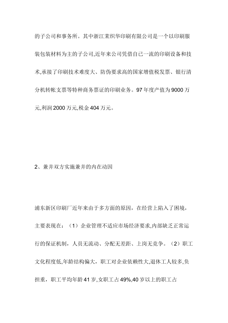 国有资产在流动中升值_第3页