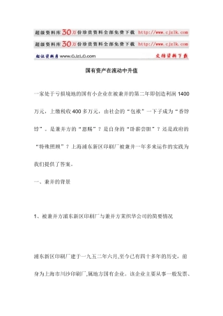 国有资产在流动中升值