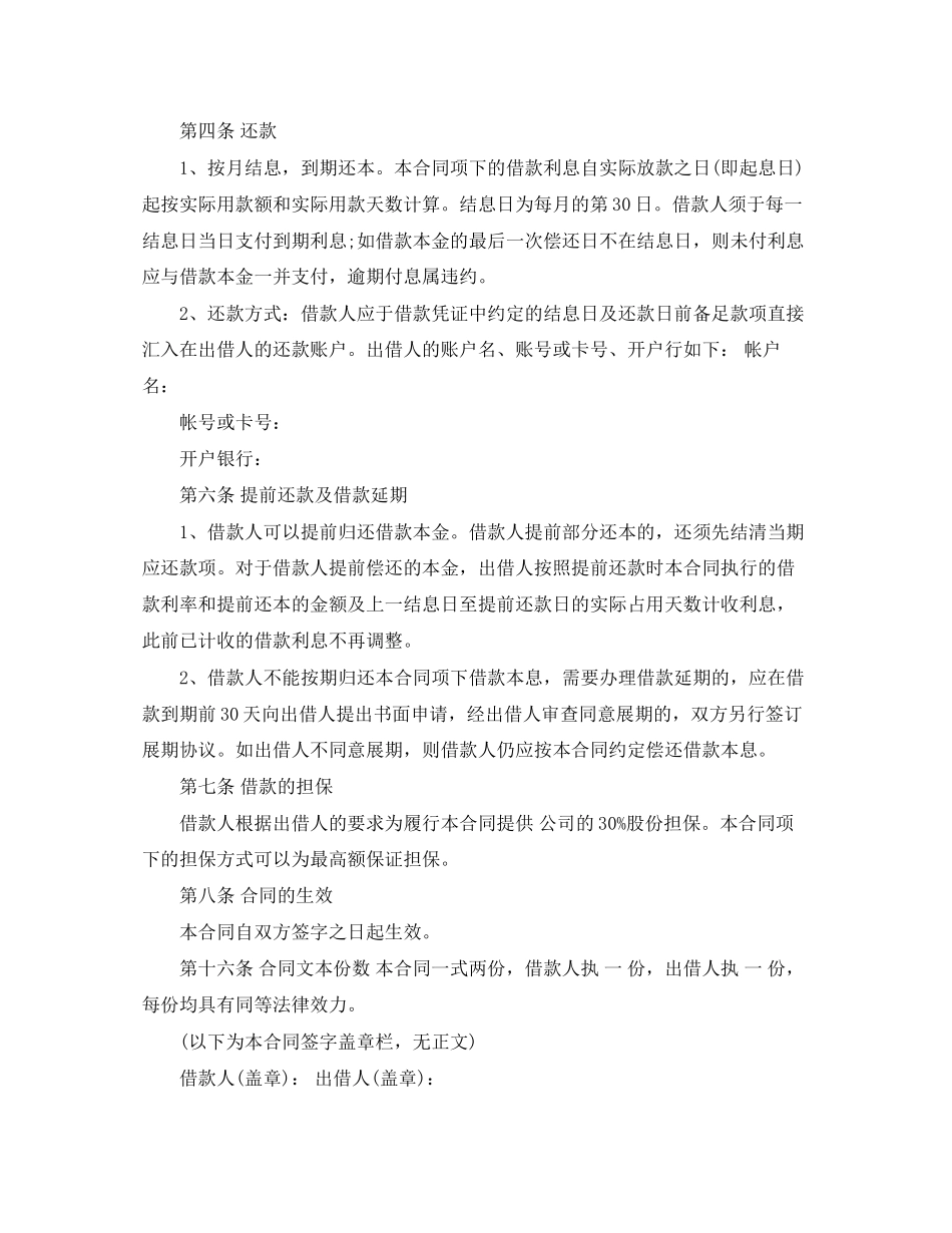 年最高额借款合同范本_第2页